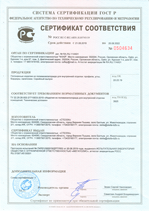 Сертификат соответствия ПВХ